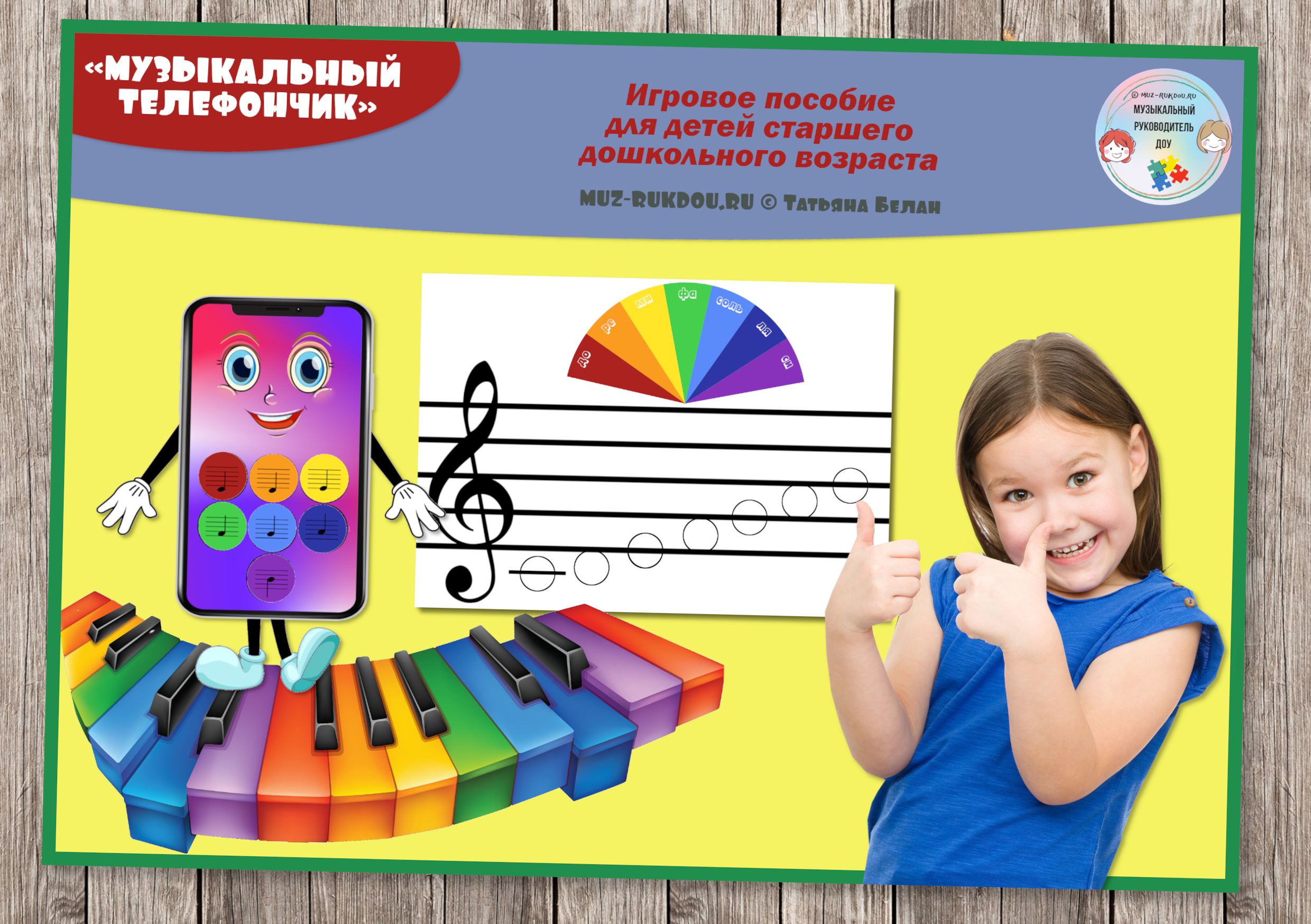 Музыкальные пособия для детского сада. Пособие по Музыке для дошкольников. Пособия для музыкального руководителя в детском саду. Музыкальные пособия для музыкальных руководителей.