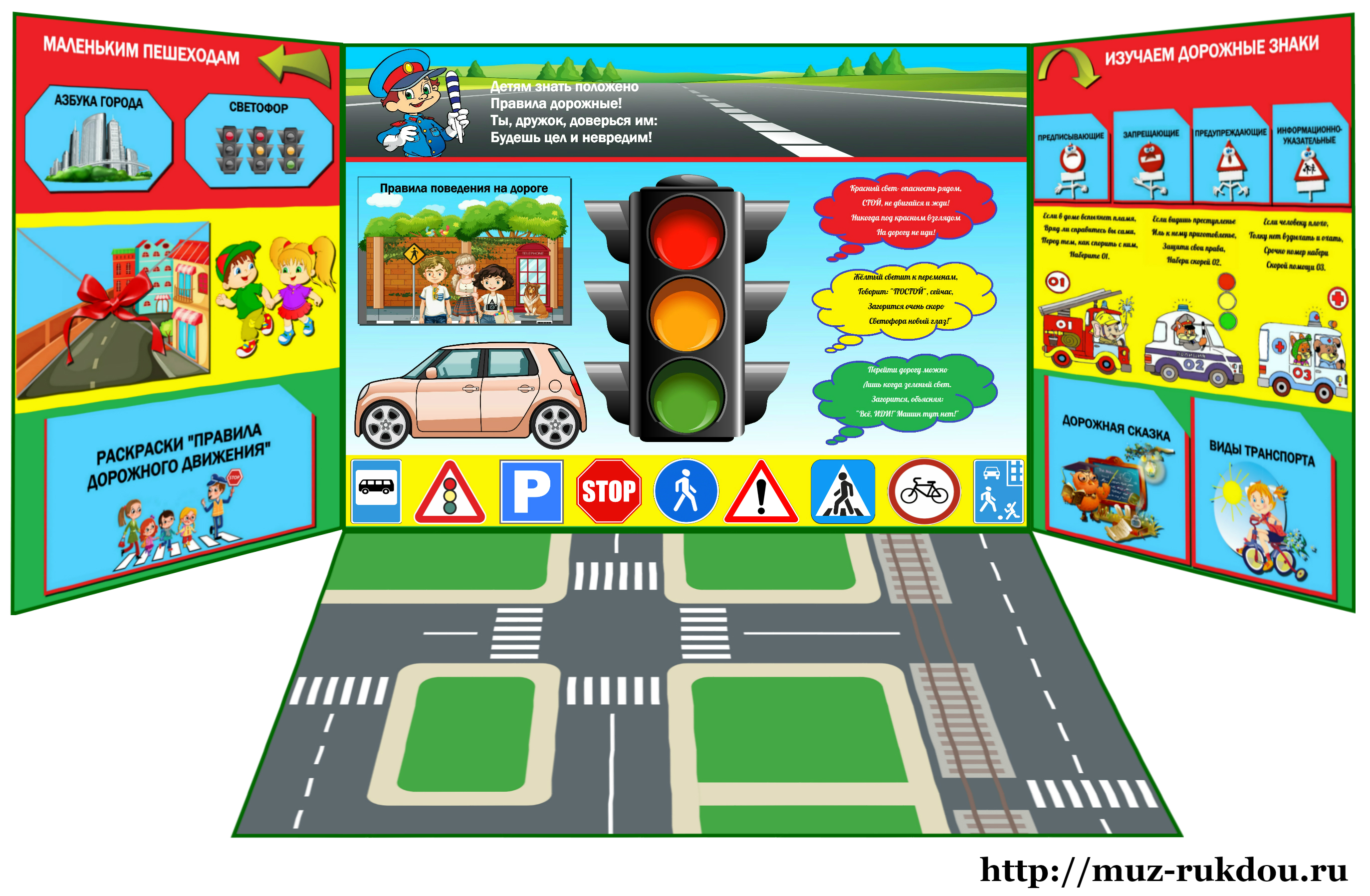 Игра Азбука дорожного движения для детей