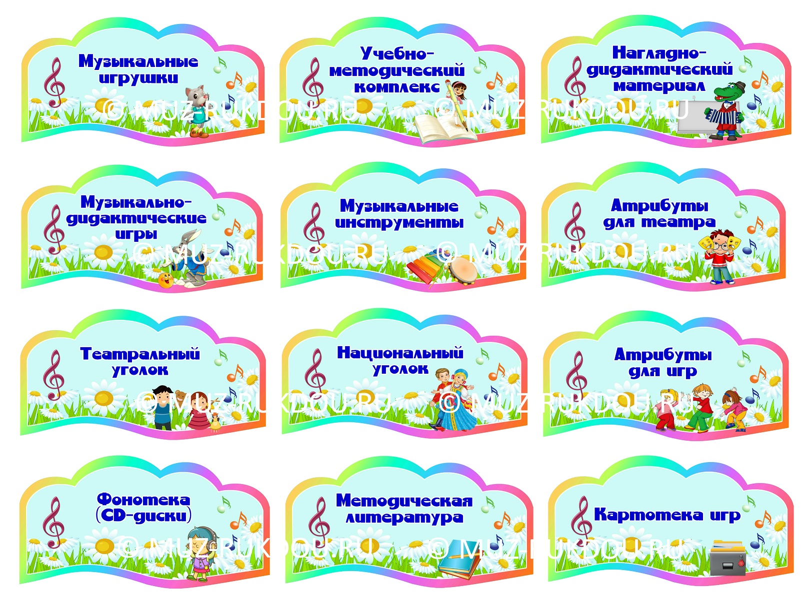 Таблички для центров в детском саду