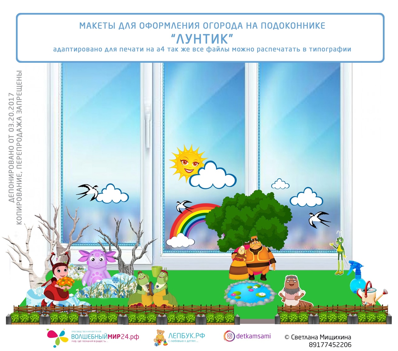 Картинка огород на подоконнике для детей