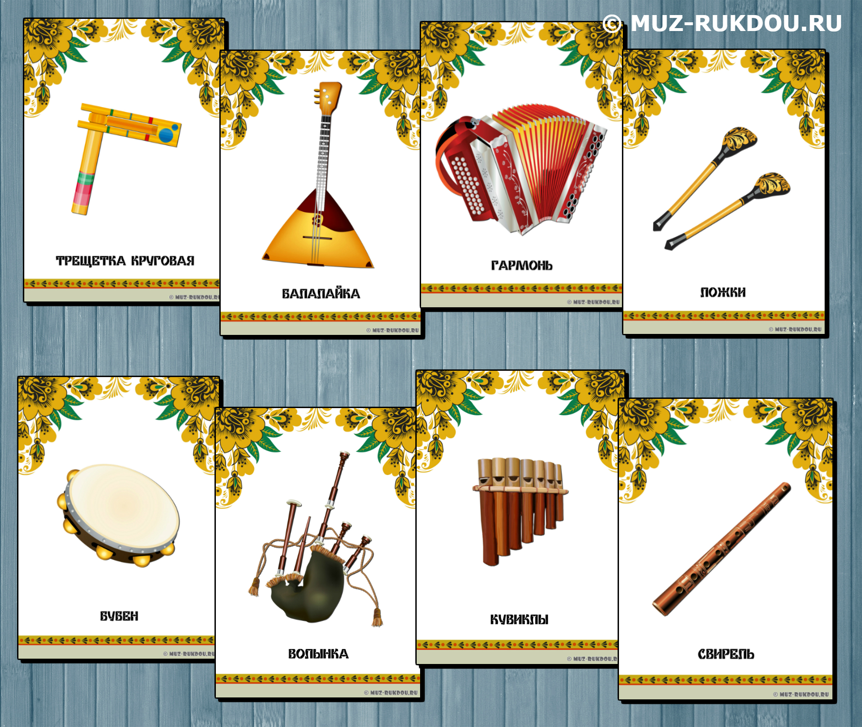 Названия музыкальных инструментов народов россии
